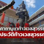 คาถาบูชาท้าวเวสสุวรรณ ประวัติท้าวเวสสุวรรณ